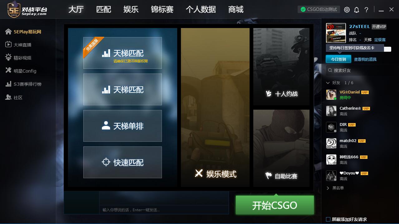 客户端匹配模式入口界面