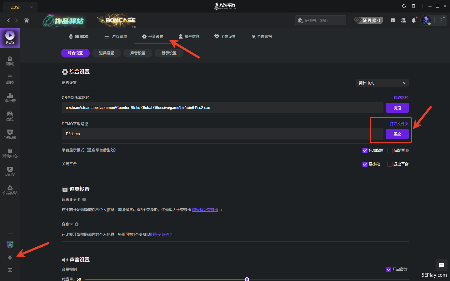 平台设置中的 DEMO 下载路径