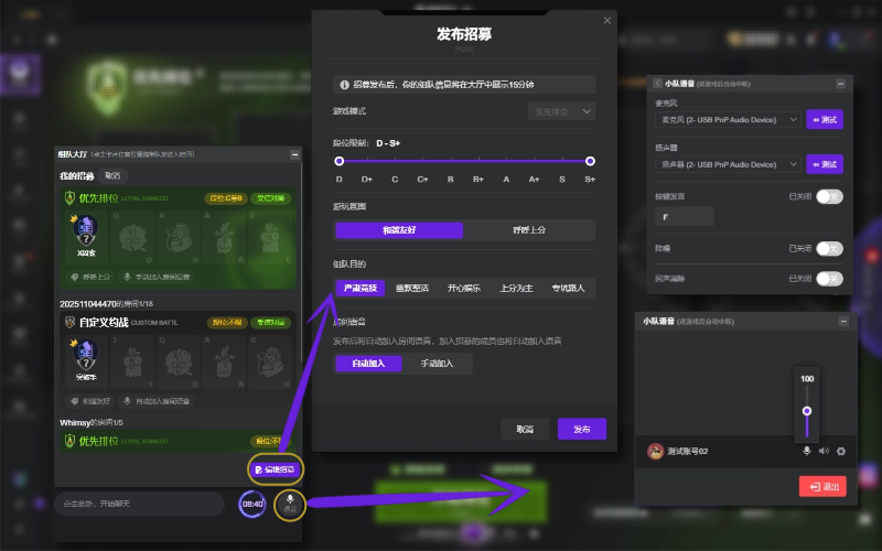 发布招募面板