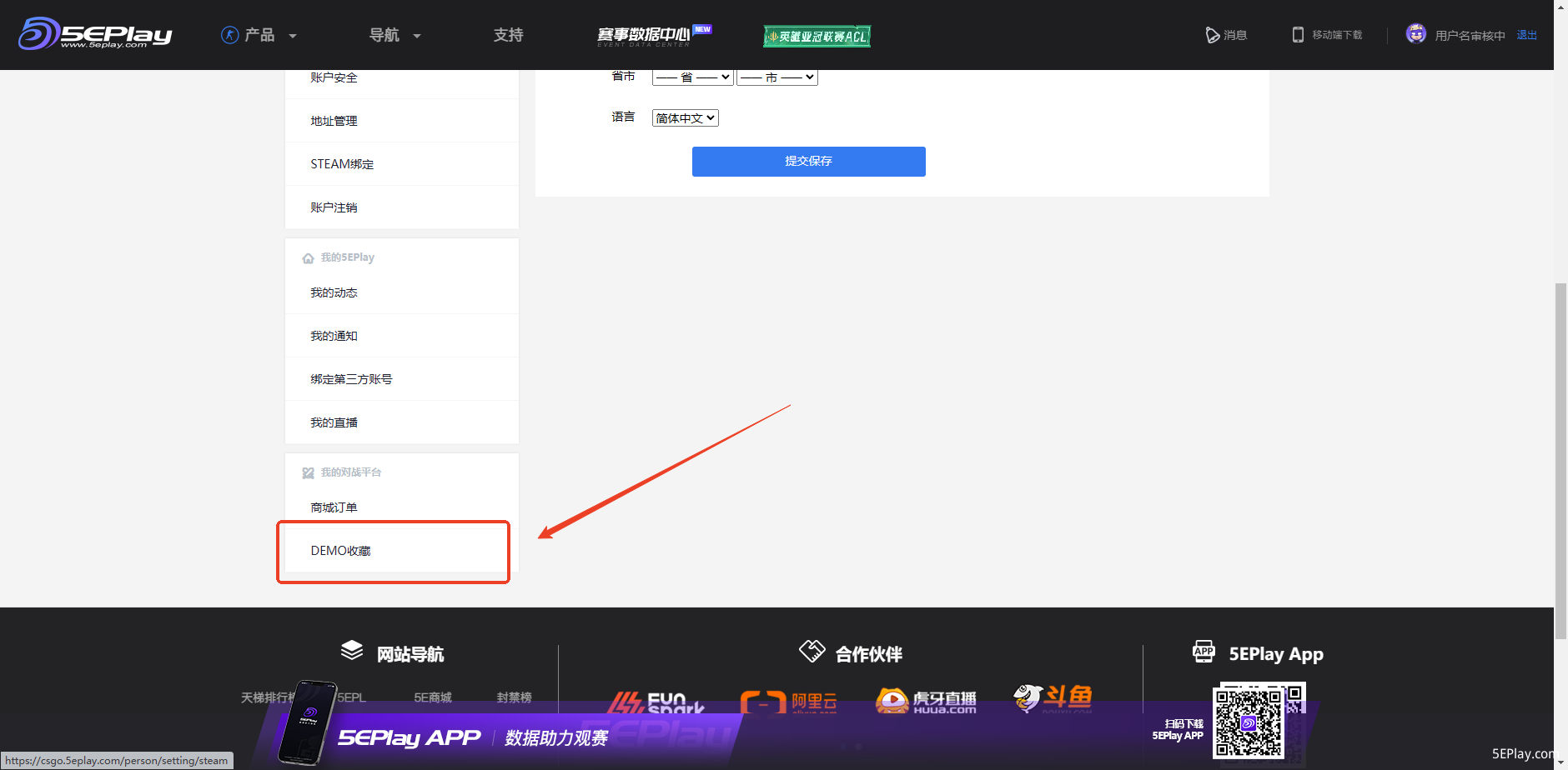 网页端个人中心的 DEMO 收藏入口